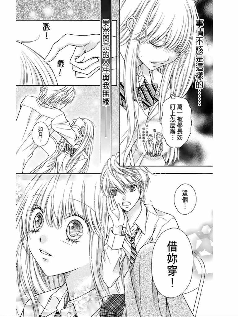 《白砂糖战士》漫画最新章节第1卷免费下拉式在线观看章节第【22】张图片