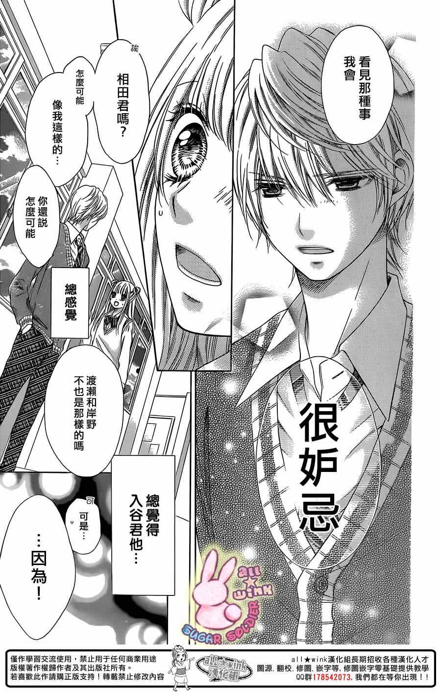 《白砂糖战士》漫画最新章节第39话免费下拉式在线观看章节第【28】张图片