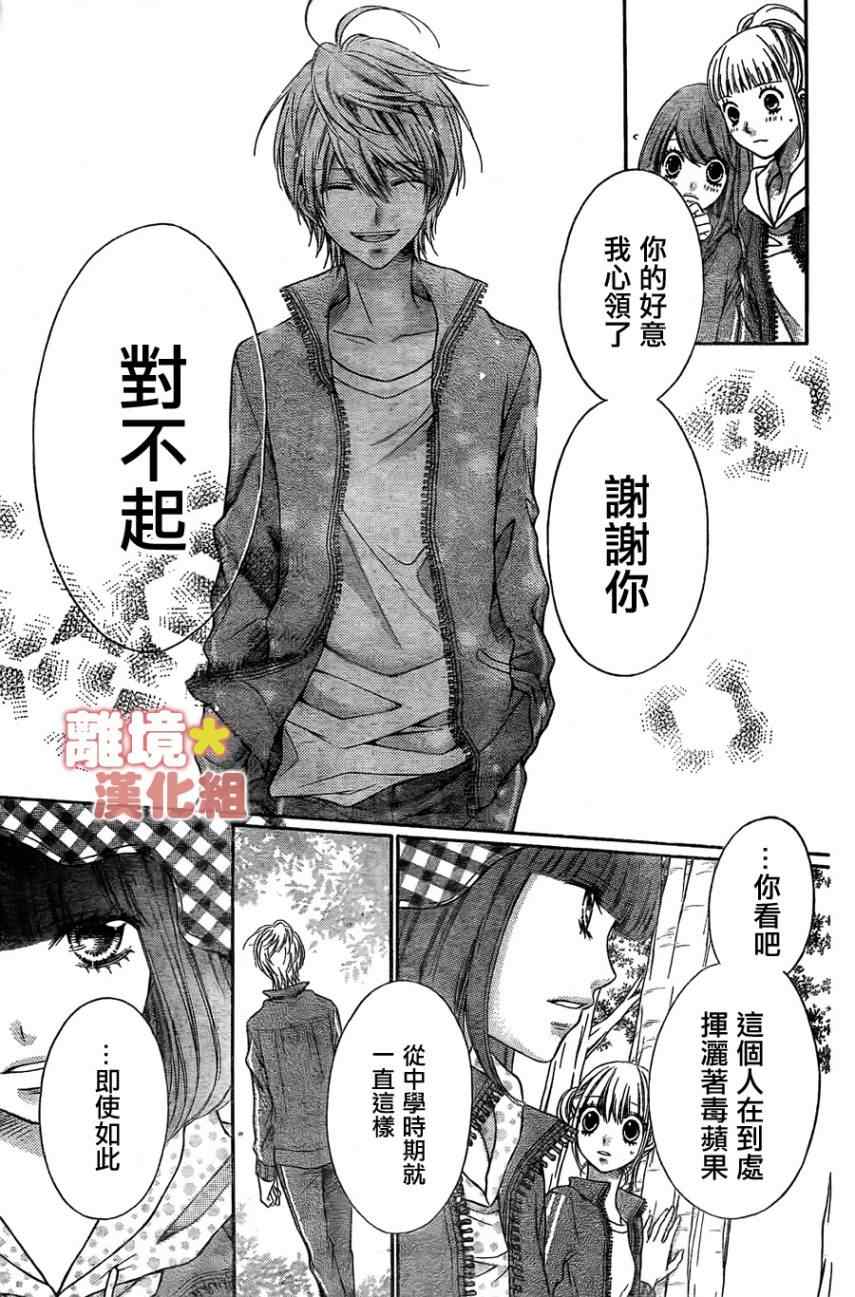 《白砂糖战士》漫画最新章节第4话免费下拉式在线观看章节第【21】张图片