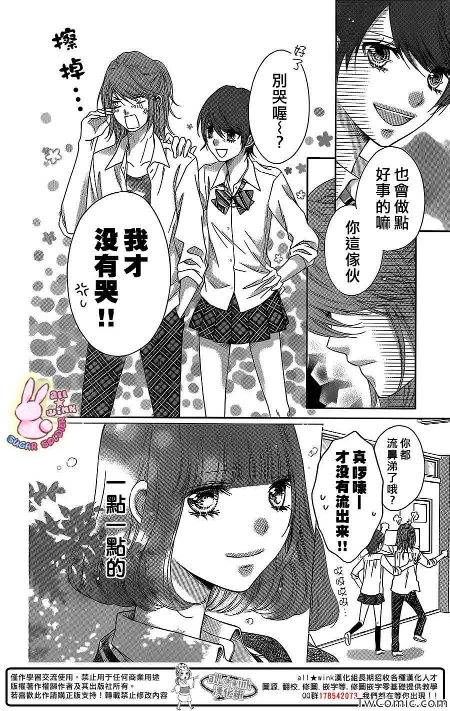 《白砂糖战士》漫画最新章节第27话免费下拉式在线观看章节第【33】张图片