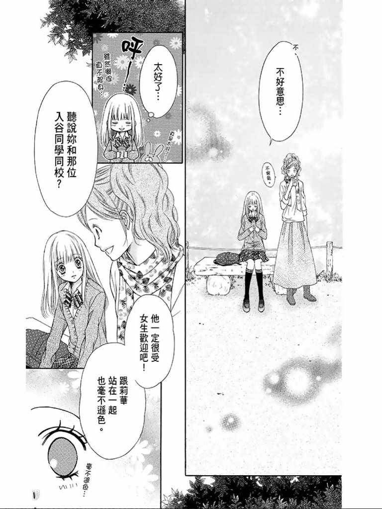 《白砂糖战士》漫画最新章节第2卷免费下拉式在线观看章节第【52】张图片