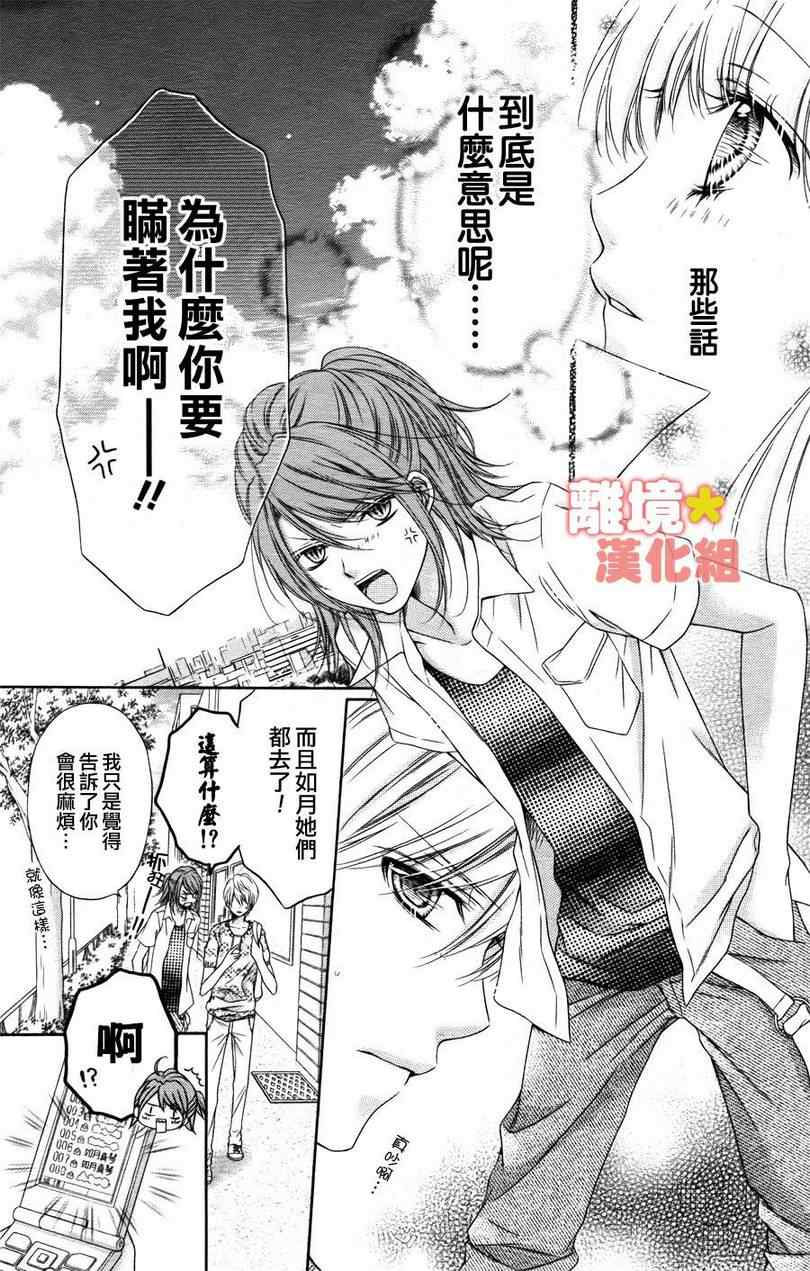 《白砂糖战士》漫画最新章节第16话免费下拉式在线观看章节第【5】张图片