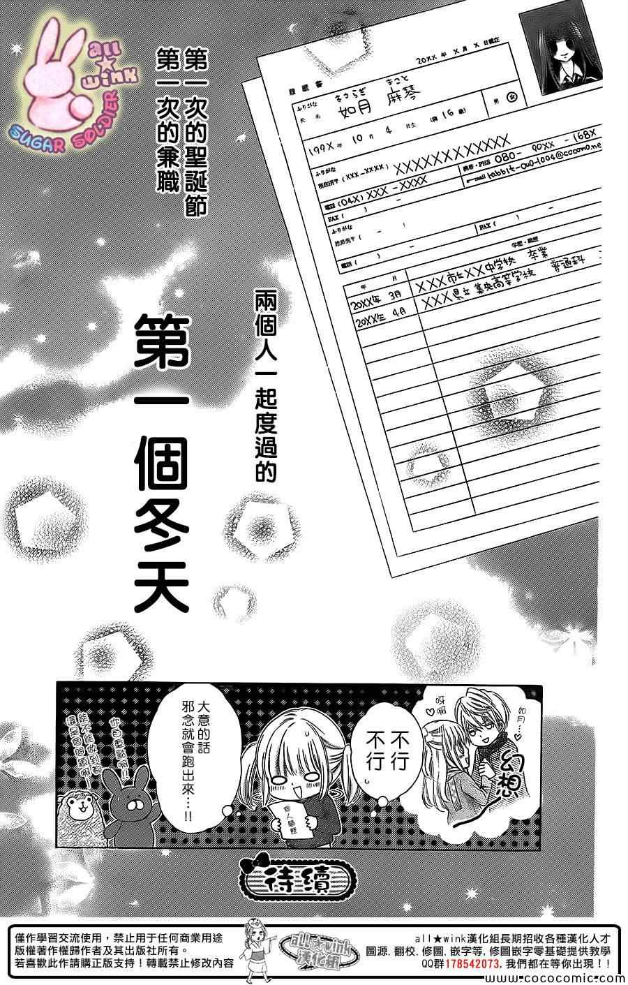 《白砂糖战士》漫画最新章节第28话免费下拉式在线观看章节第【32】张图片