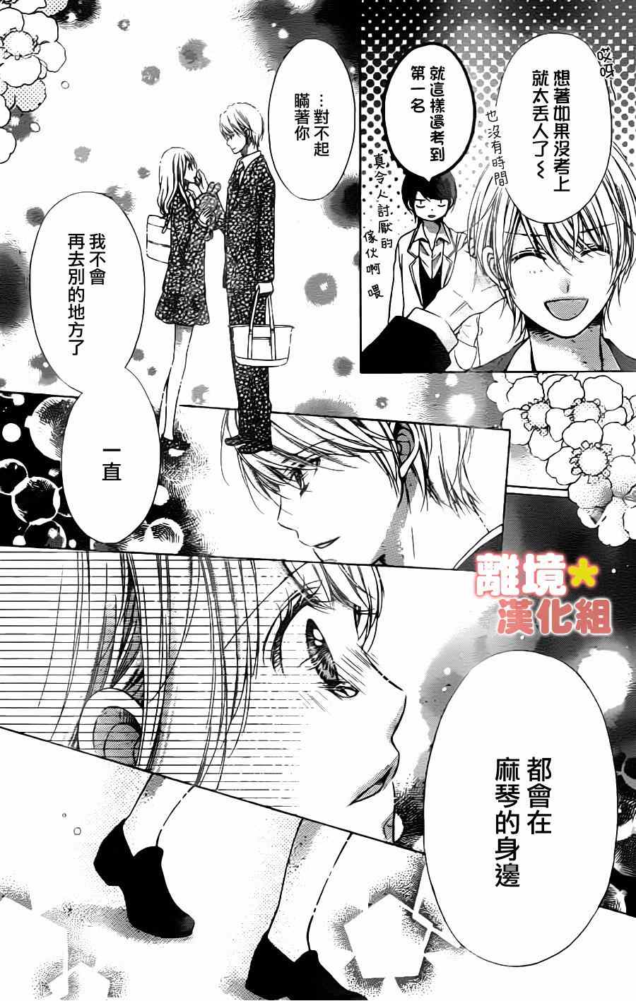 《白砂糖战士》漫画最新章节第47话免费下拉式在线观看章节第【28】张图片