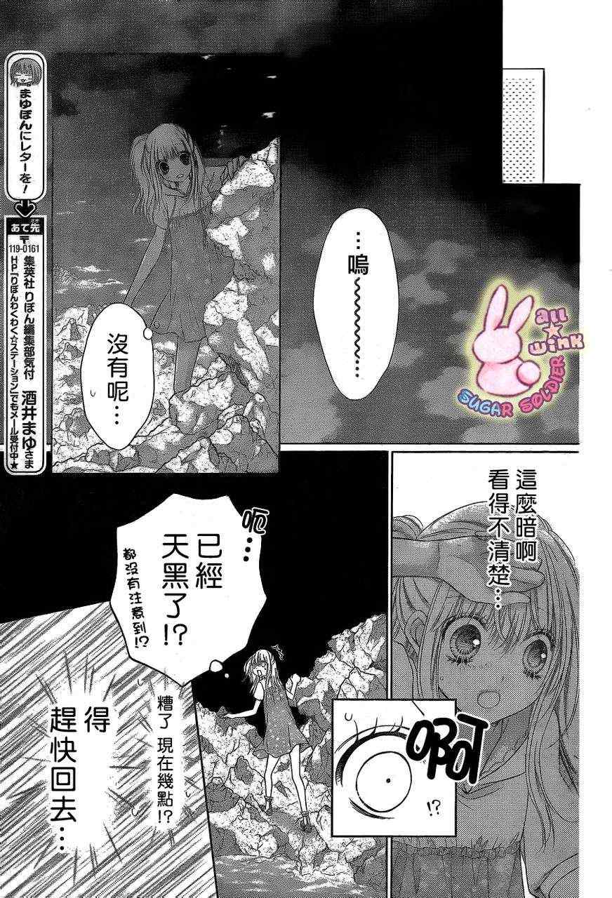 《白砂糖战士》漫画最新章节第12话免费下拉式在线观看章节第【30】张图片