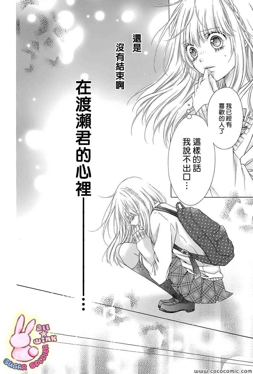 《白砂糖战士》漫画最新章节第24话免费下拉式在线观看章节第【8】张图片