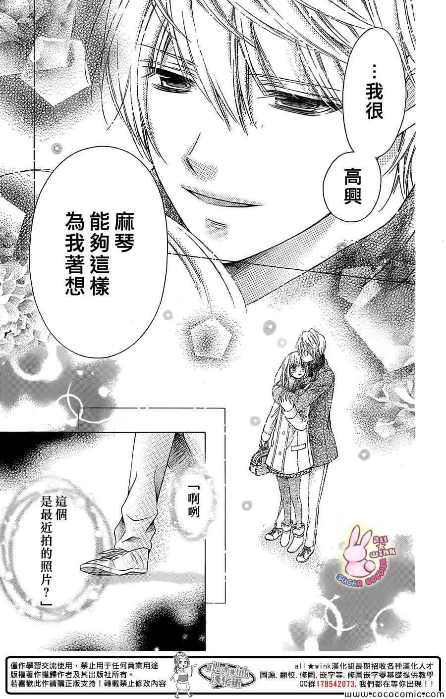 《白砂糖战士》漫画最新章节第33话免费下拉式在线观看章节第【16】张图片