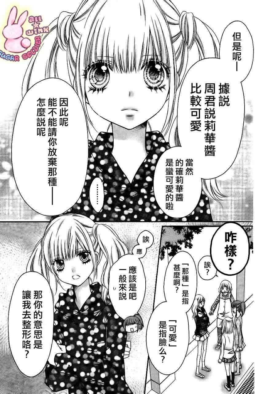 《白砂糖战士》漫画最新章节第10话免费下拉式在线观看章节第【35】张图片