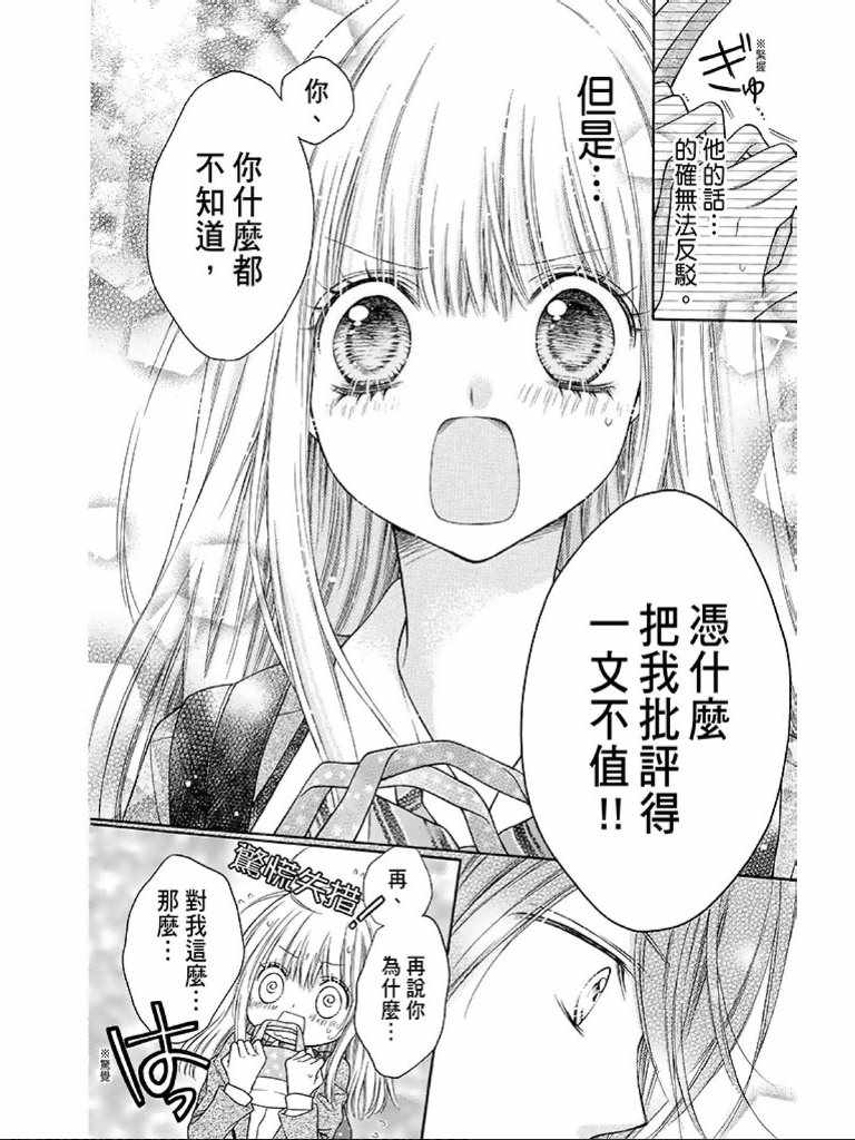 《白砂糖战士》漫画最新章节第2卷免费下拉式在线观看章节第【99】张图片