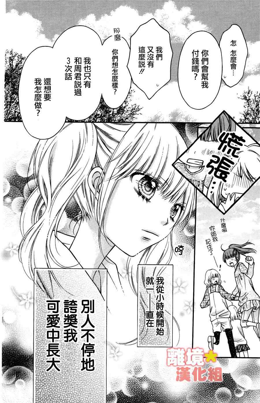 《白砂糖战士》漫画最新章节砂糖战士 番外篇02免费下拉式在线观看章节第【5】张图片