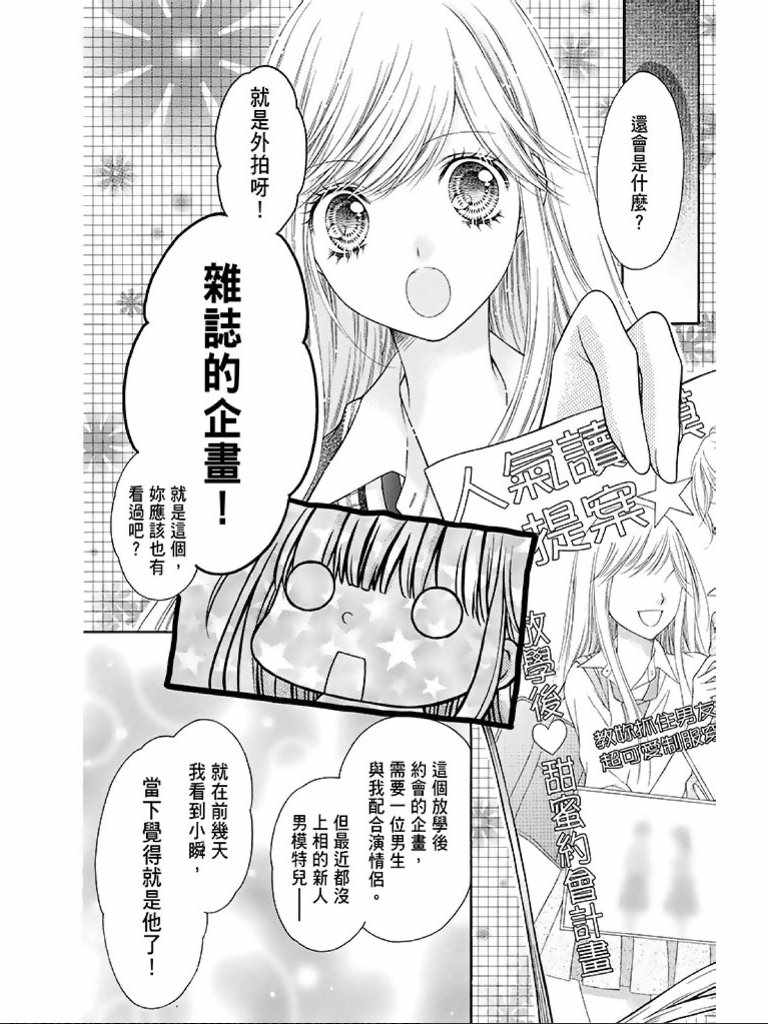 《白砂糖战士》漫画最新章节第2卷免费下拉式在线观看章节第【49】张图片