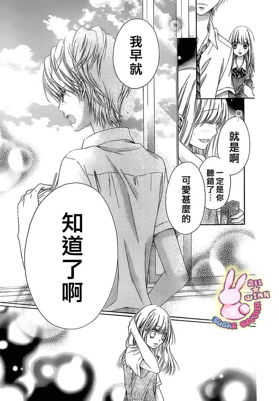 《白砂糖战士》漫画最新章节第19话免费下拉式在线观看章节第【30】张图片