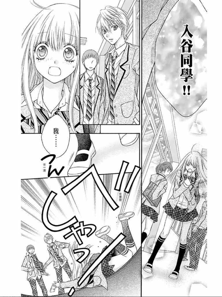 《白砂糖战士》漫画最新章节第1卷免费下拉式在线观看章节第【79】张图片