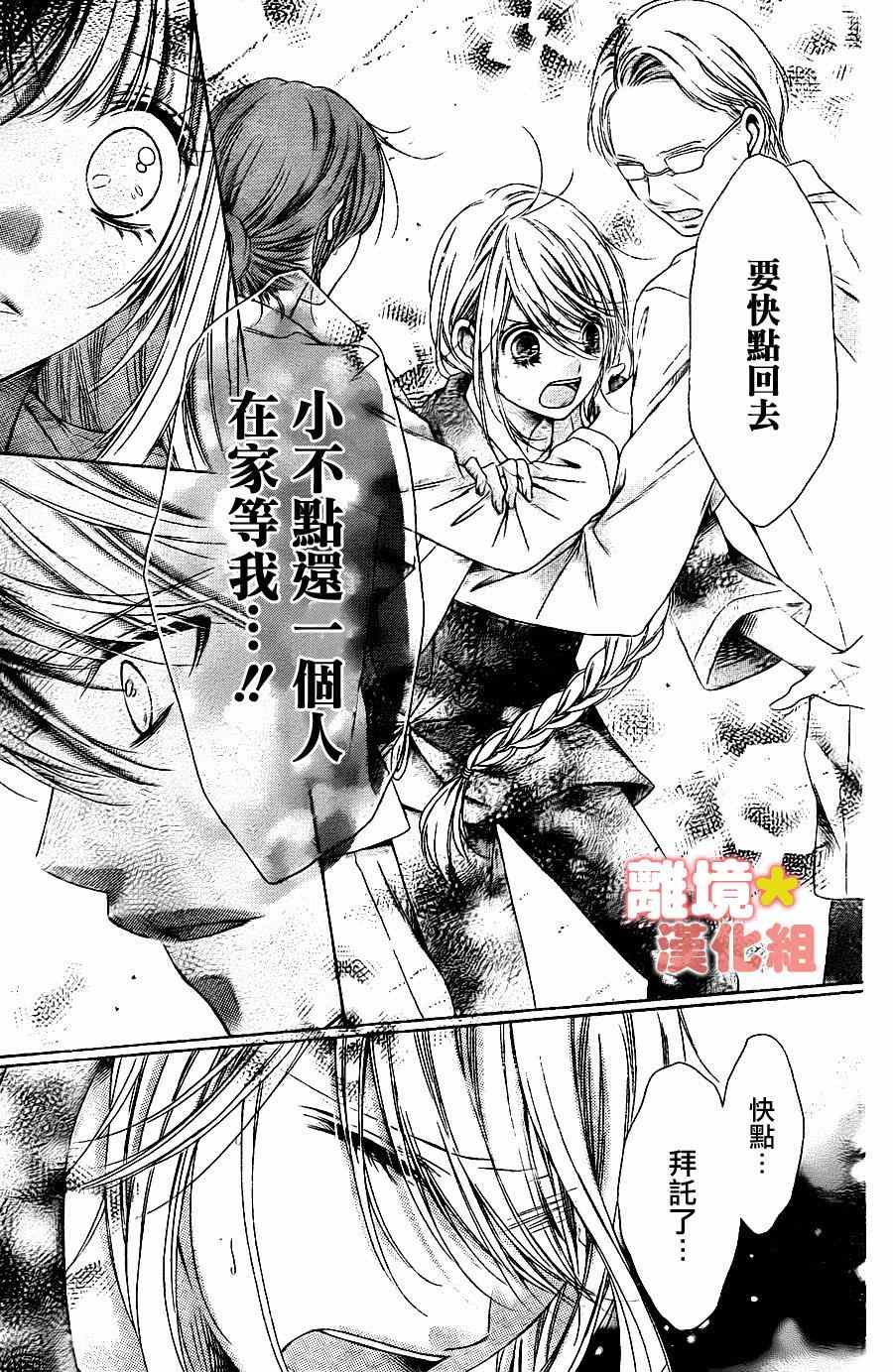 《白砂糖战士》漫画最新章节第46话免费下拉式在线观看章节第【26】张图片