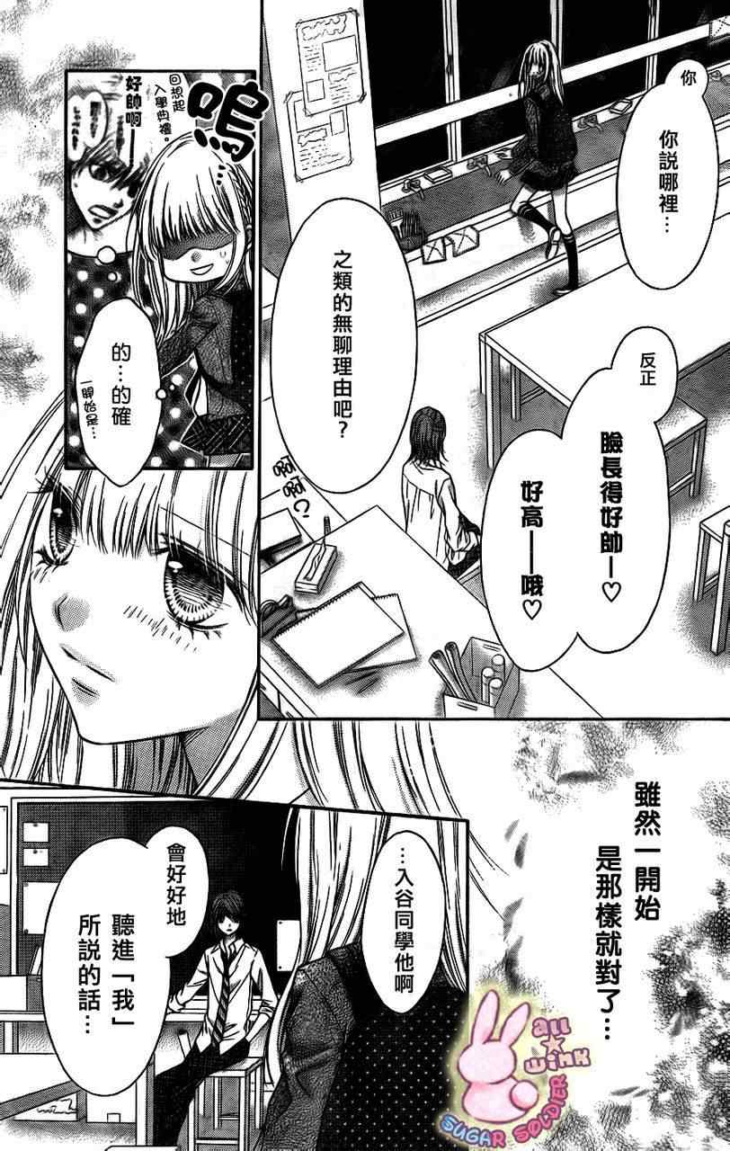 《白砂糖战士》漫画最新章节第9话免费下拉式在线观看章节第【7】张图片