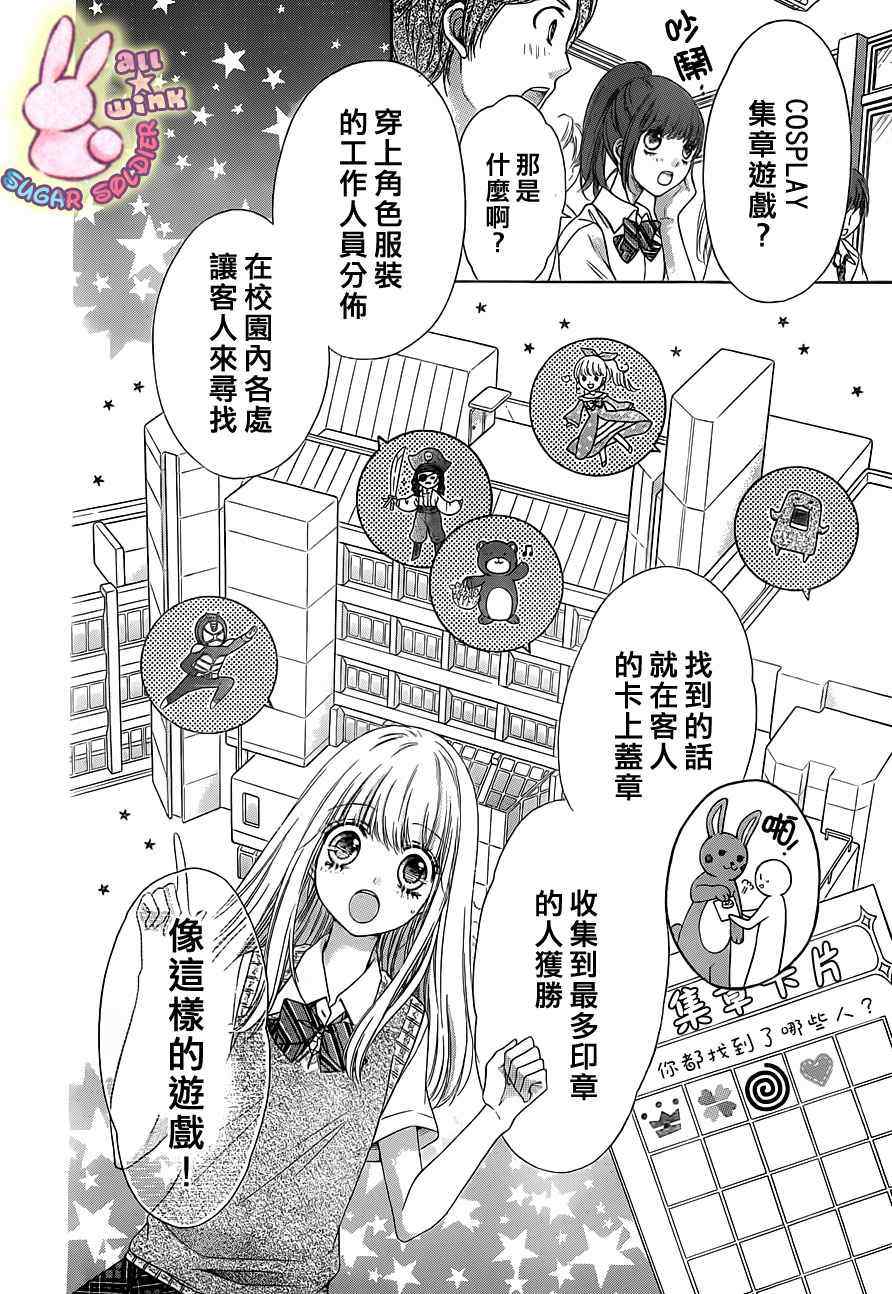 《白砂糖战士》漫画最新章节第19话免费下拉式在线观看章节第【17】张图片