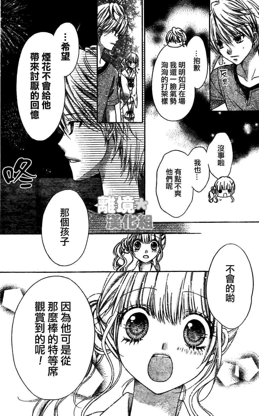 《白砂糖战士》漫画最新章节第13话免费下拉式在线观看章节第【28】张图片