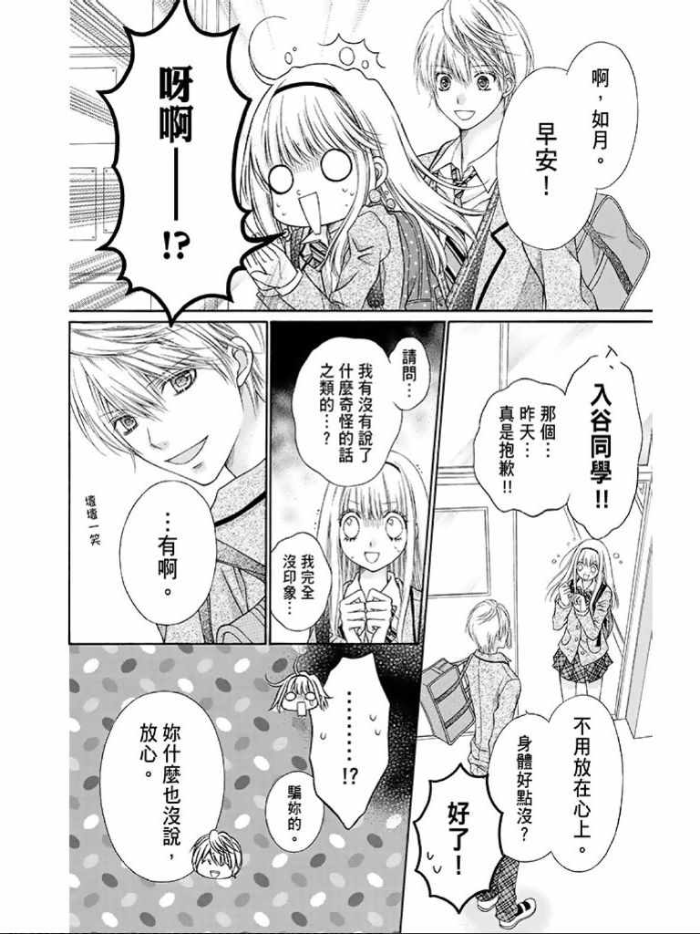 《白砂糖战士》漫画最新章节第1卷免费下拉式在线观看章节第【179】张图片