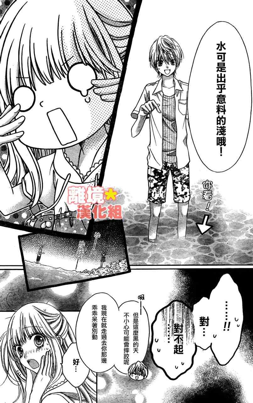 《白砂糖战士》漫画最新章节第13话免费下拉式在线观看章节第【5】张图片