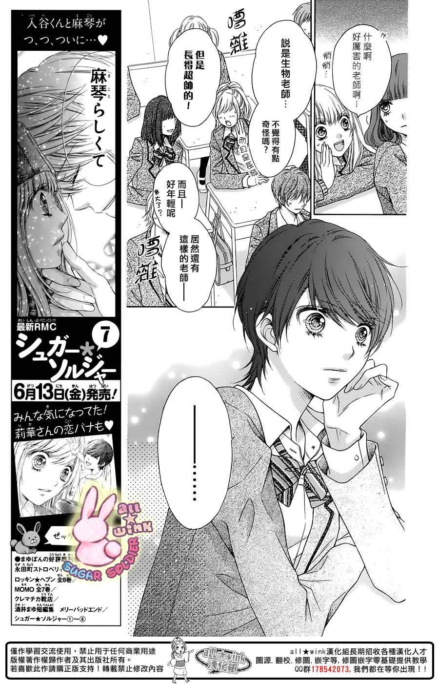 《白砂糖战士》漫画最新章节第35话免费下拉式在线观看章节第【15】张图片