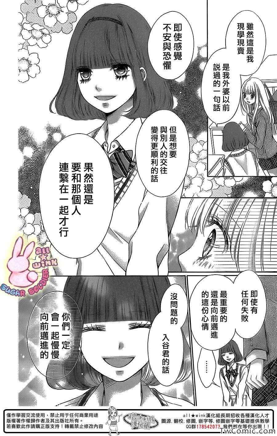 《白砂糖战士》漫画最新章节第26话免费下拉式在线观看章节第【27】张图片