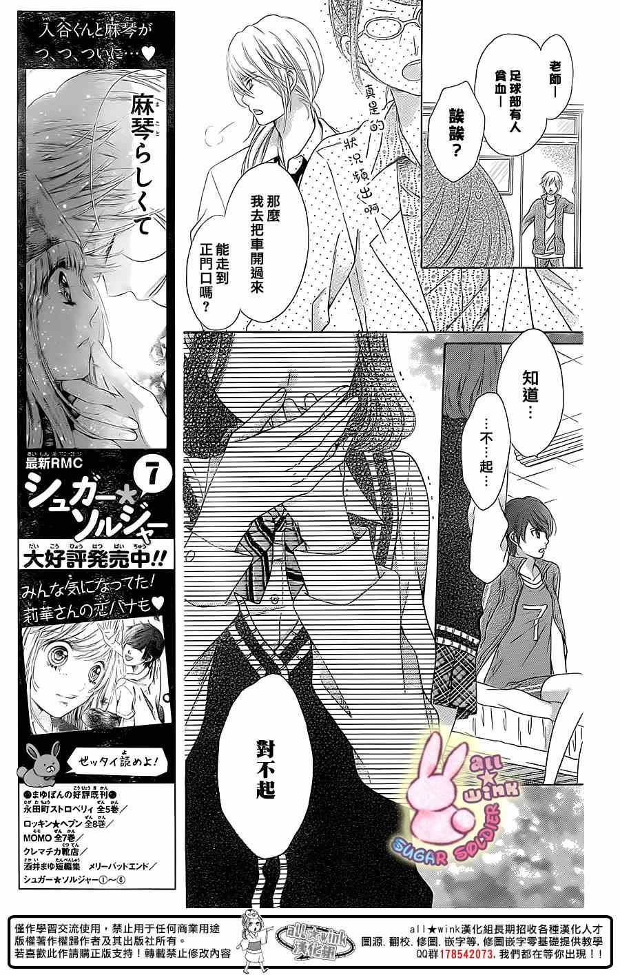 《白砂糖战士》漫画最新章节第36话免费下拉式在线观看章节第【22】张图片