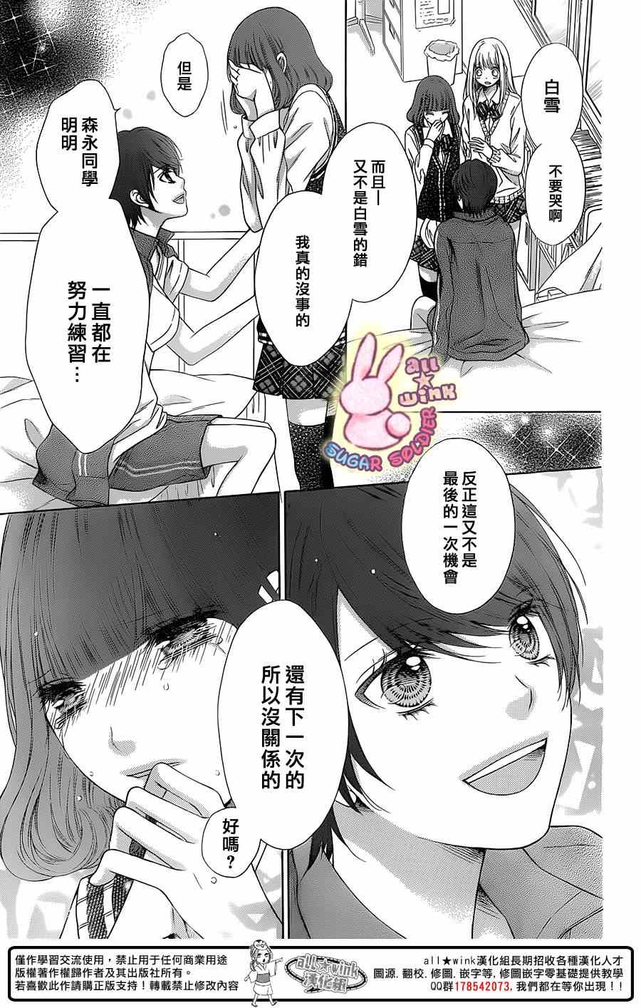 《白砂糖战士》漫画最新章节第36话免费下拉式在线观看章节第【24】张图片