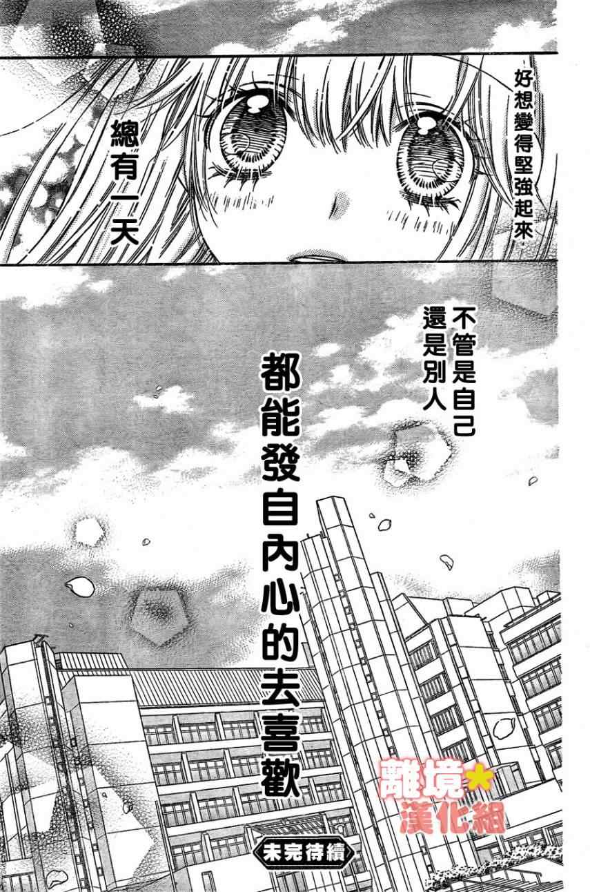 《白砂糖战士》漫画最新章节第1话免费下拉式在线观看章节第【46】张图片