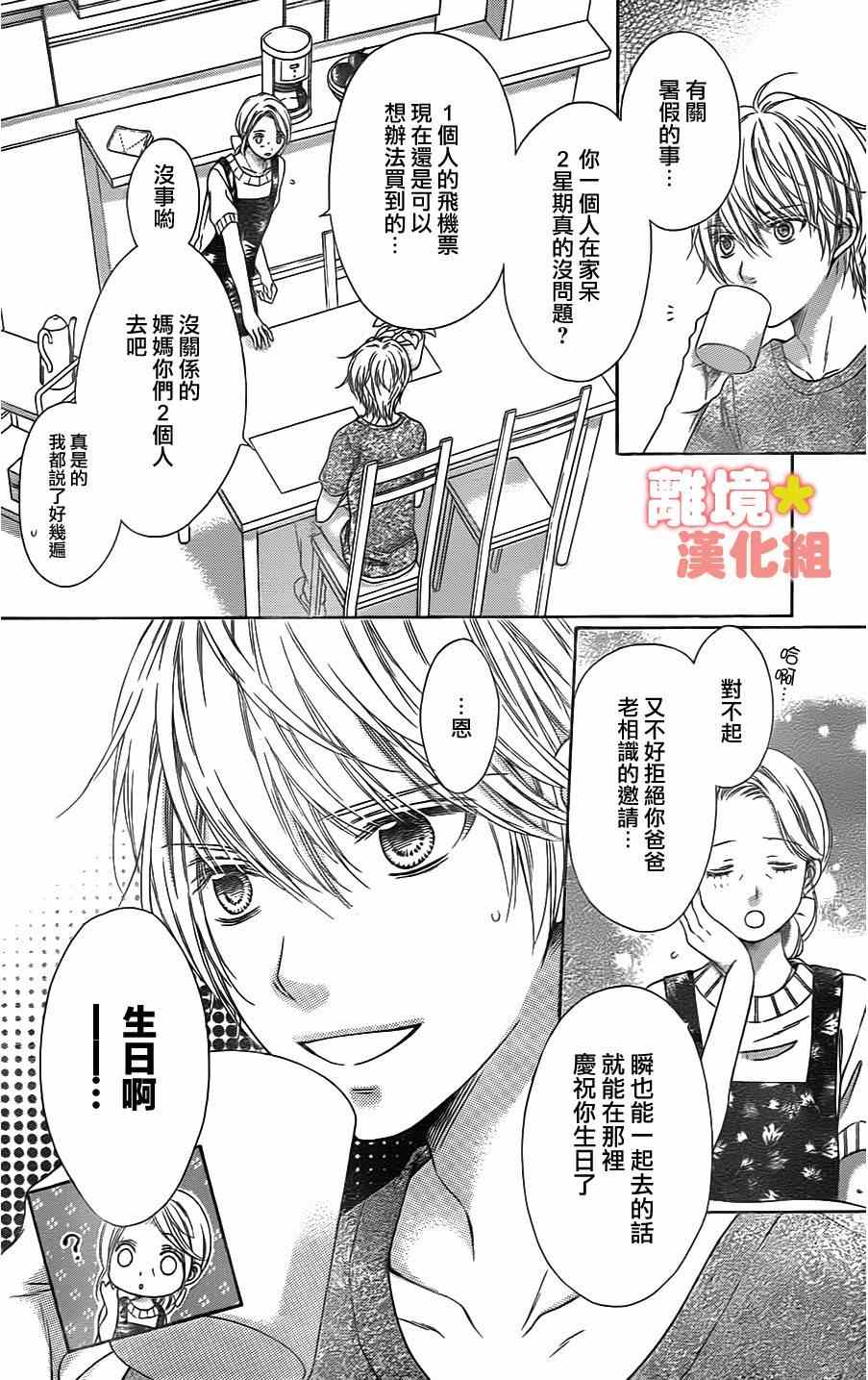 《白砂糖战士》漫画最新章节第42话免费下拉式在线观看章节第【5】张图片