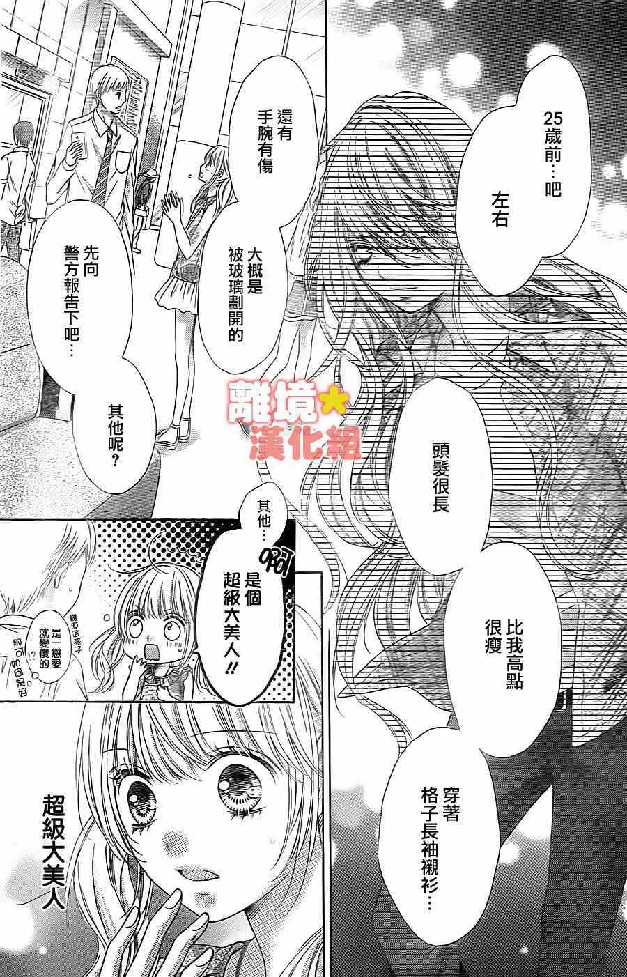 《白砂糖战士》漫画最新章节第43话免费下拉式在线观看章节第【7】张图片