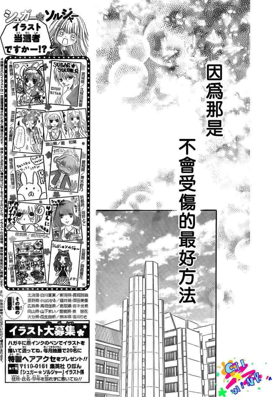 《白砂糖战士》漫画最新章节第6话免费下拉式在线观看章节第【24】张图片