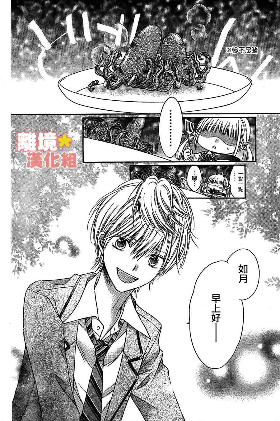 《白砂糖战士》漫画最新章节第8话免费下拉式在线观看章节第【6】张图片