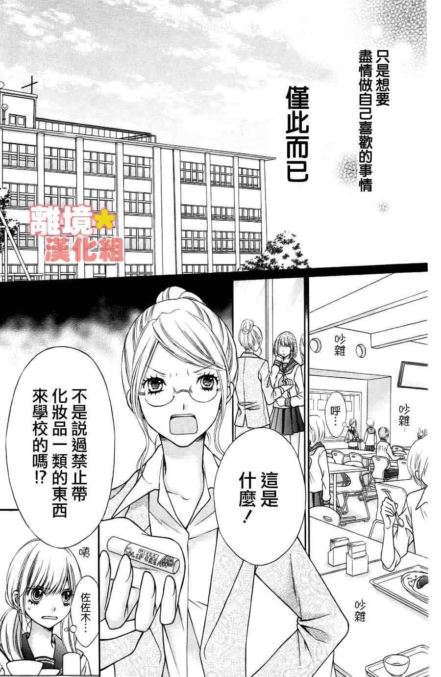 《白砂糖战士》漫画最新章节砂糖战士 番外篇02免费下拉式在线观看章节第【12】张图片