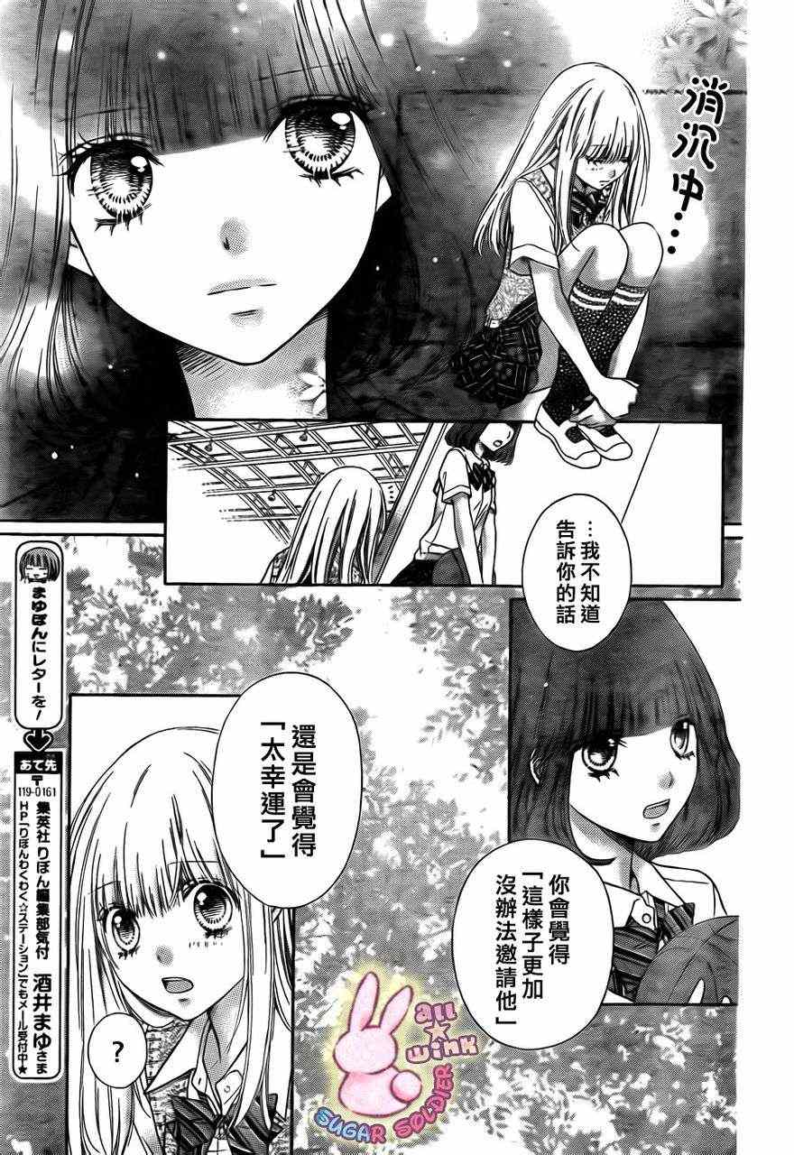 《白砂糖战士》漫画最新章节第11话免费下拉式在线观看章节第【20】张图片