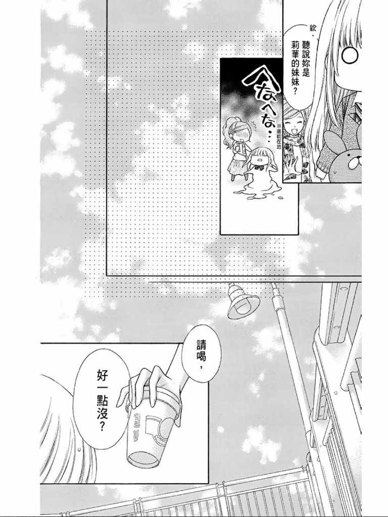 《白砂糖战士》漫画最新章节第2卷免费下拉式在线观看章节第【51】张图片