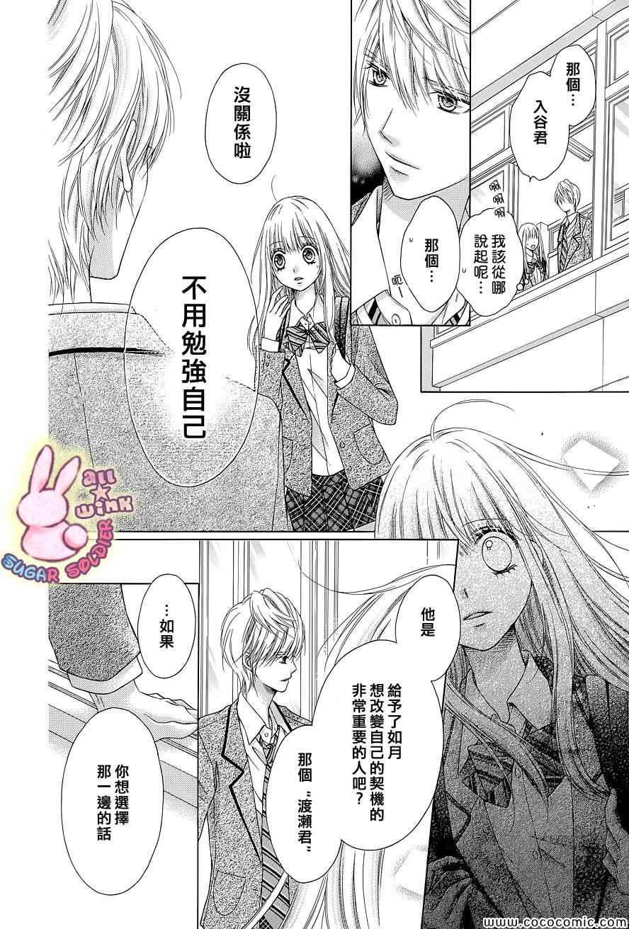 《白砂糖战士》漫画最新章节第24话免费下拉式在线观看章节第【13】张图片