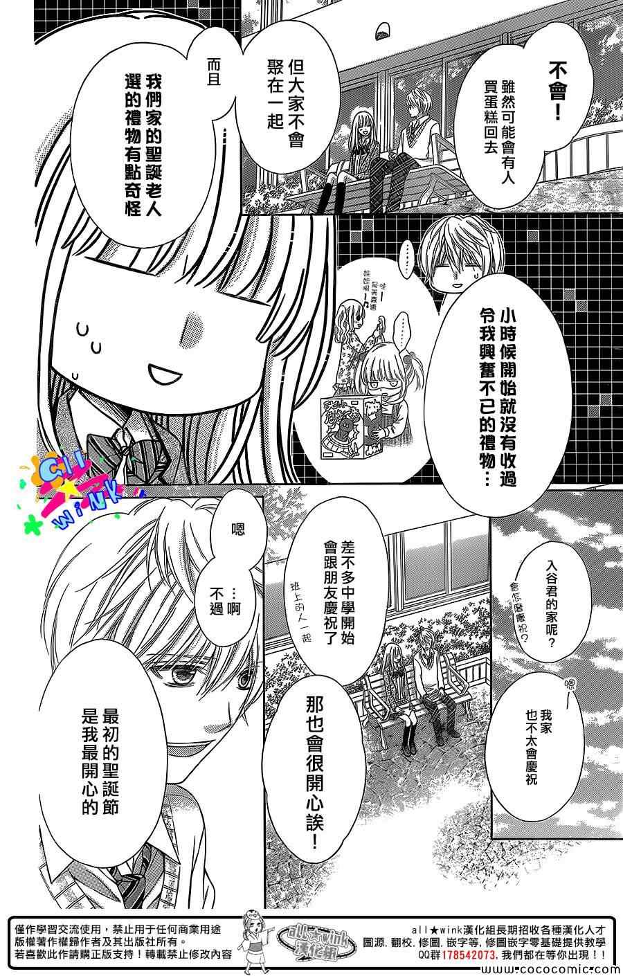 《白砂糖战士》漫画最新章节第28话免费下拉式在线观看章节第【21】张图片