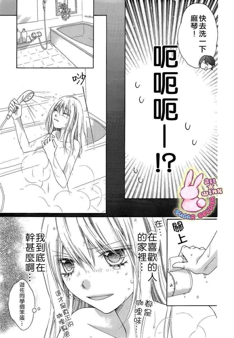 《白砂糖战士》漫画最新章节第10话免费下拉式在线观看章节第【20】张图片