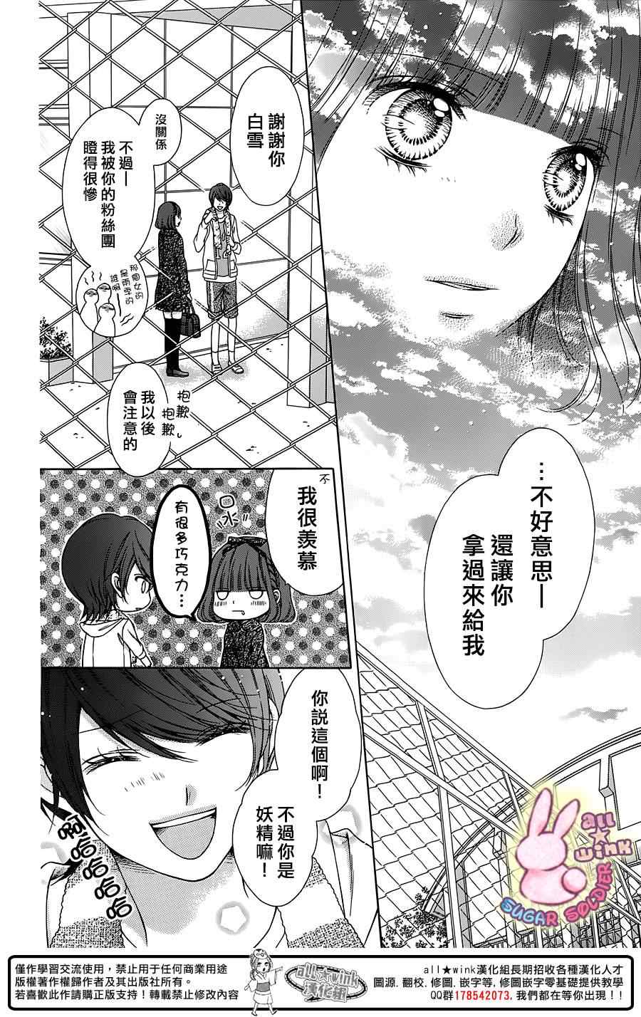 《白砂糖战士》漫画最新章节第34话免费下拉式在线观看章节第【24】张图片