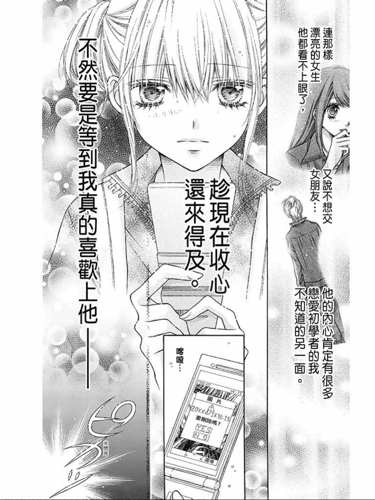 《白砂糖战士》漫画最新章节第1卷免费下拉式在线观看章节第【147】张图片