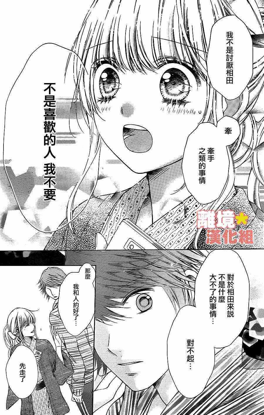 《白砂糖战士》漫画最新章节第40话免费下拉式在线观看章节第【23】张图片