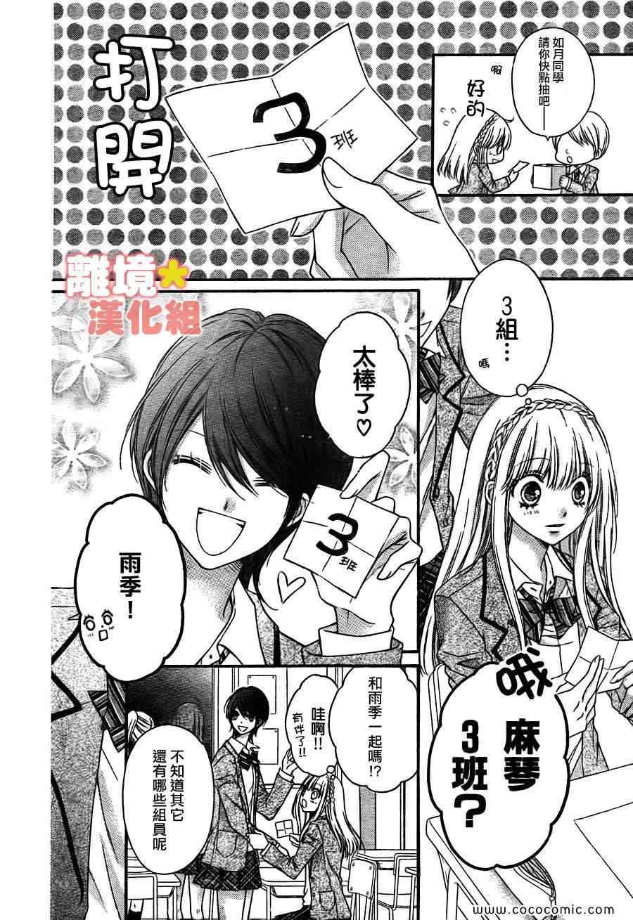 《白砂糖战士》漫画最新章节第3话免费下拉式在线观看章节第【4】张图片