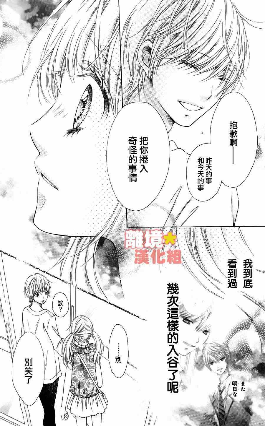 《白砂糖战士》漫画最新章节第44话免费下拉式在线观看章节第【13】张图片