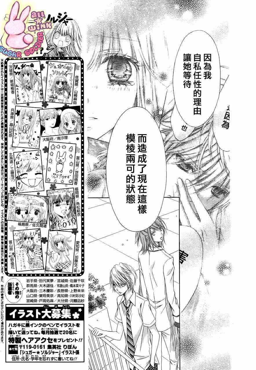 《白砂糖战士》漫画最新章节第20话免费下拉式在线观看章节第【16】张图片