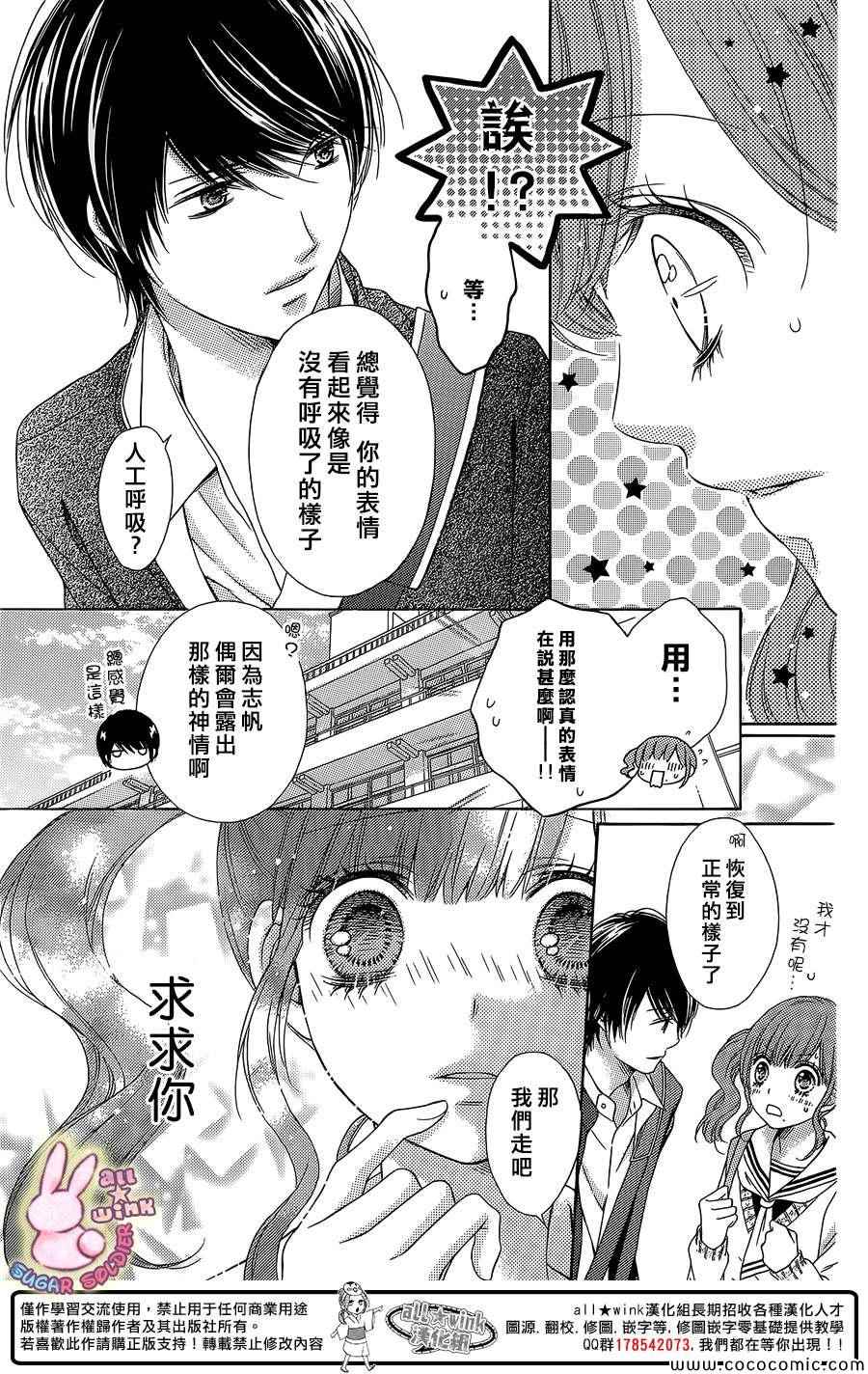 《白砂糖战士》漫画最新章节砂糖战士 番外篇6免费下拉式在线观看章节第【7】张图片