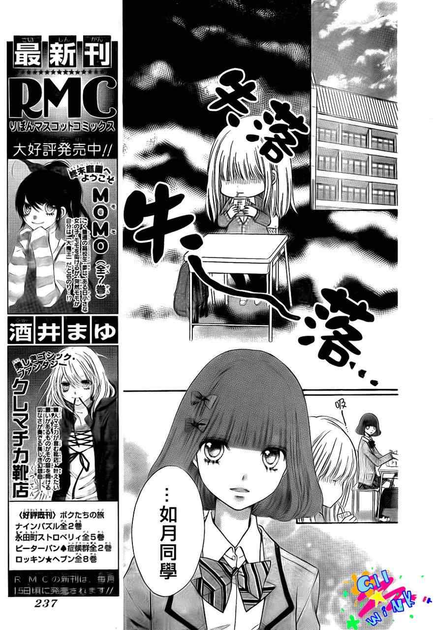 《白砂糖战士》漫画最新章节第6话免费下拉式在线观看章节第【16】张图片