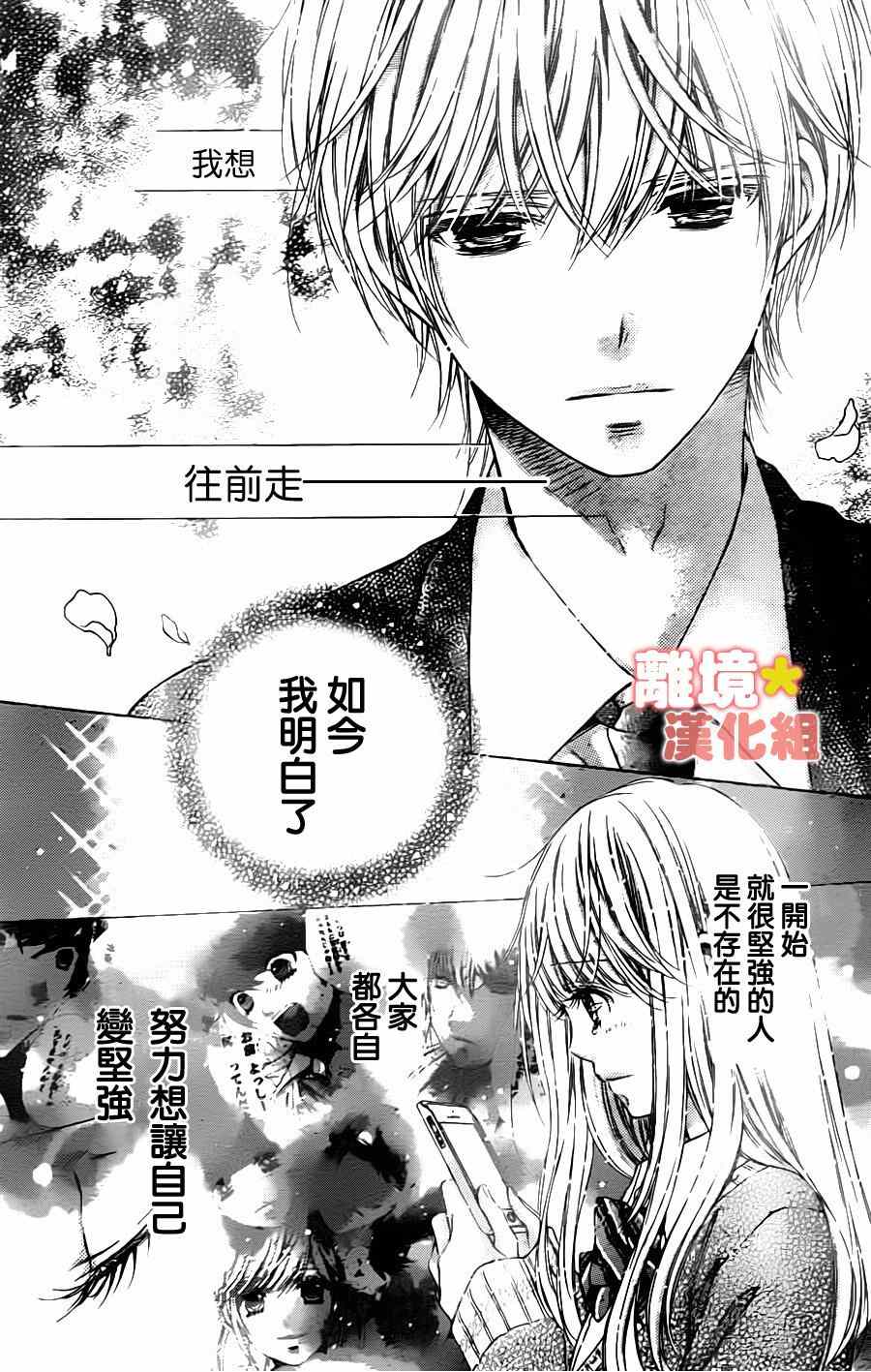 《白砂糖战士》漫画最新章节第47话免费下拉式在线观看章节第【20】张图片