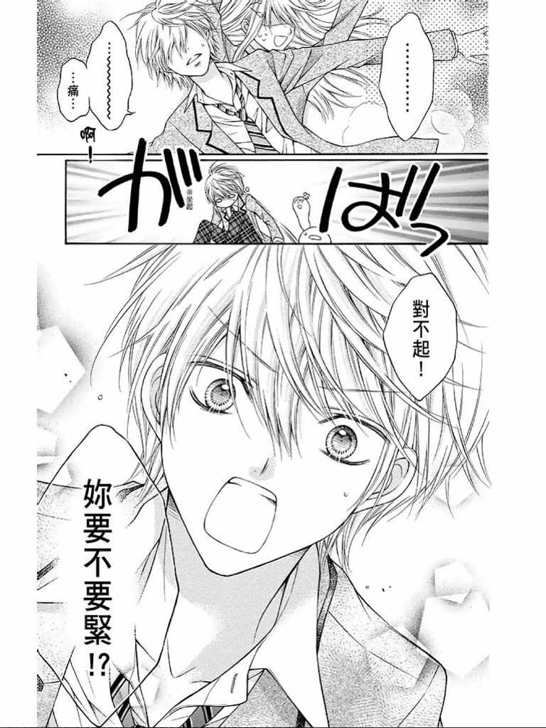 《白砂糖战士》漫画最新章节第1卷免费下拉式在线观看章节第【18】张图片