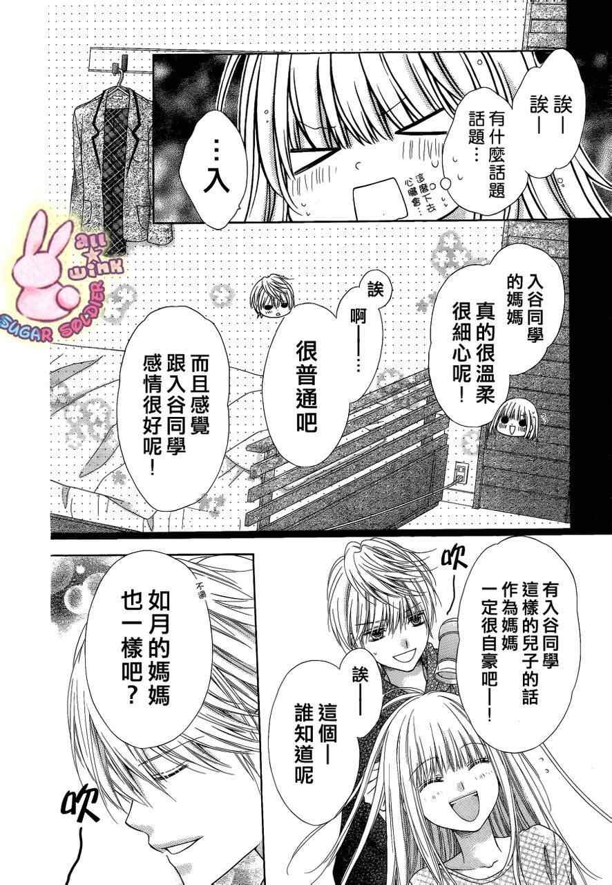 《白砂糖战士》漫画最新章节第10话免费下拉式在线观看章节第【27】张图片