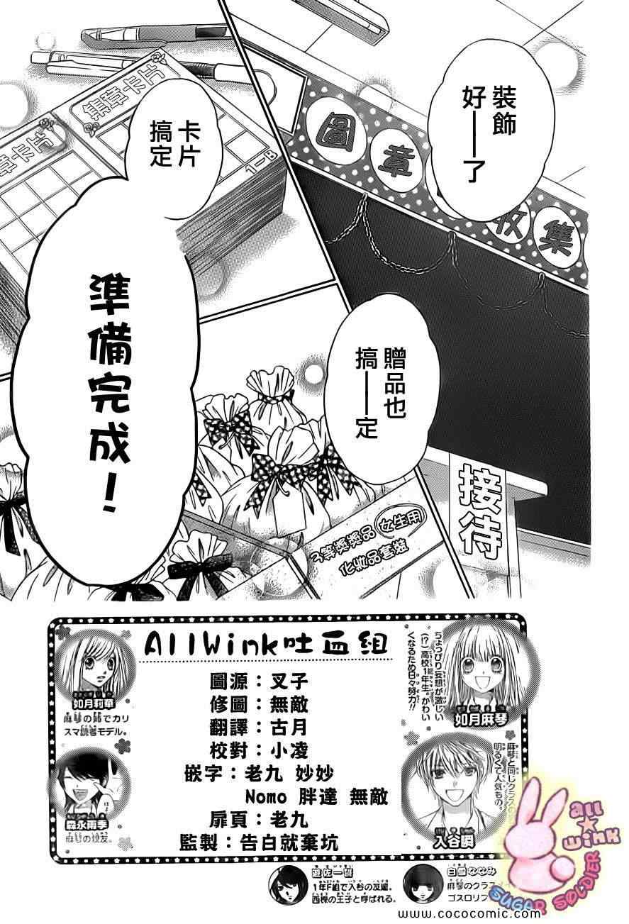 《白砂糖战士》漫画最新章节第21话免费下拉式在线观看章节第【3】张图片